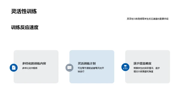 体育元素赋能教学