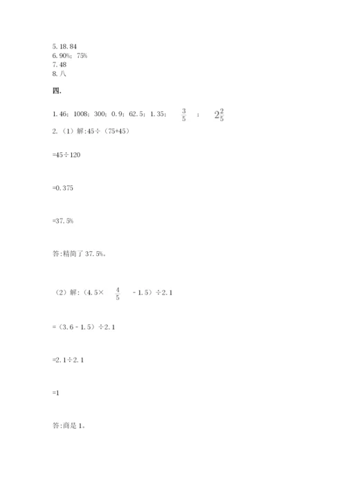 北师大版小升初数学模拟试卷精品（能力提升）.docx