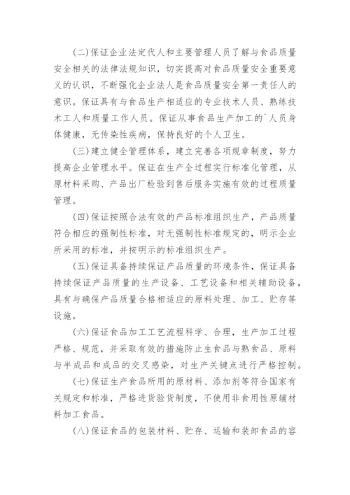 食品售后服务方案及措施.docx