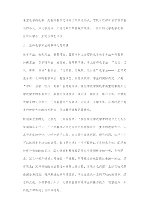 优化教学设计提高教学质量.docx