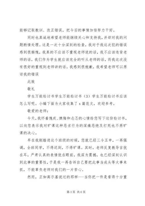 值班不在岗检讨书 (3).docx