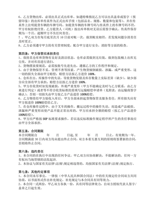 仓储管理及物流服务合同