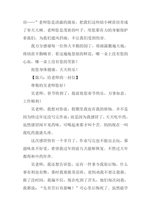 给老师写一封信.docx