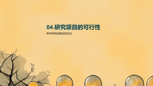 水墨风教育培训学术答辩PPT模板
