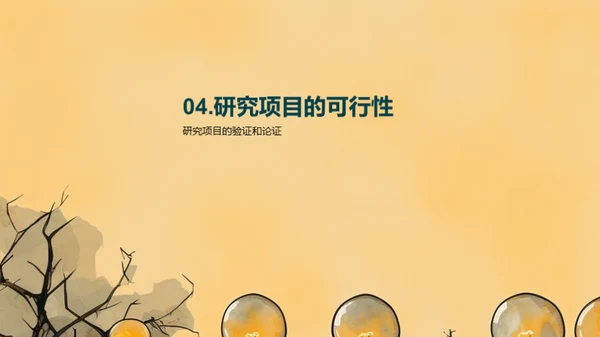 水墨风教育培训学术答辩PPT模板
