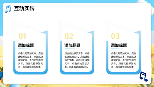 蓝色小清新3D拟态风小学音乐课教学课件PPT模板