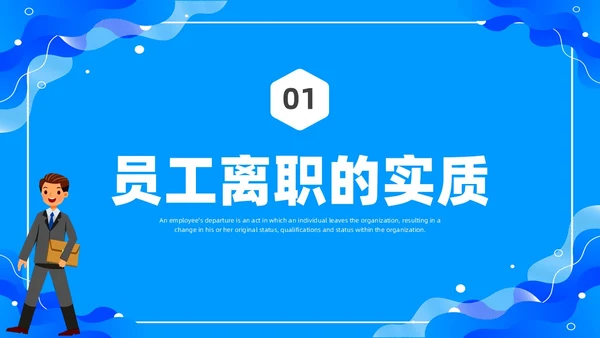 蓝色水彩简约商务员工离职企业培训PPT课件