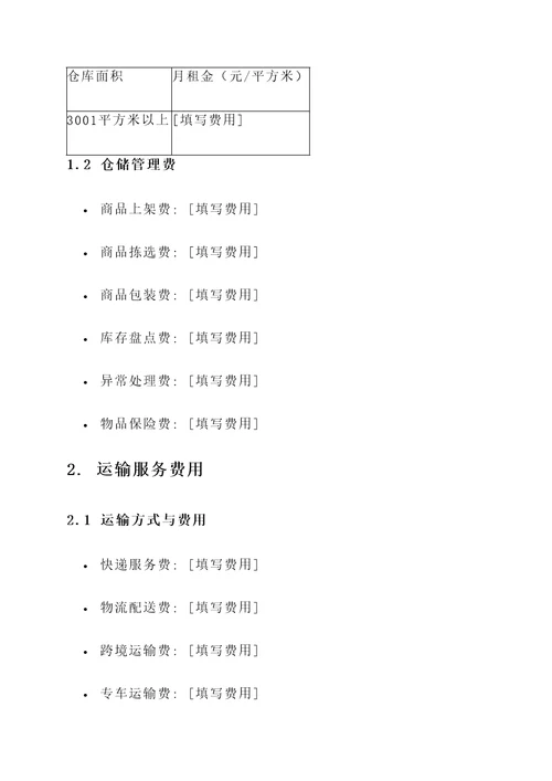 苏州电商仓储外包报价单