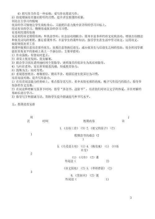 20春统编版本小学五年级语文下册的学习教学计划