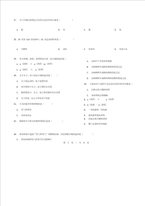 上海市2019届普陀区初三第一学期化学一模及答案