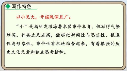 24 “蛟龙”探海  课件