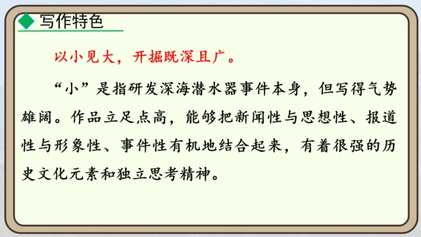 24 “蛟龙”探海  课件