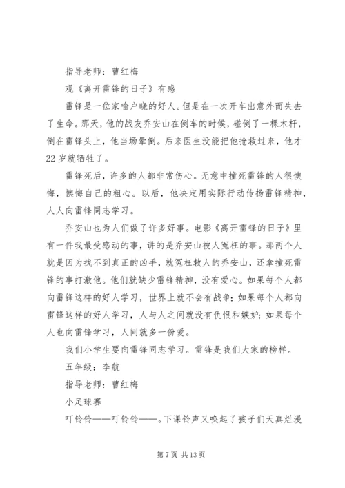第一篇：观《点燃理想的日子》有感.docx