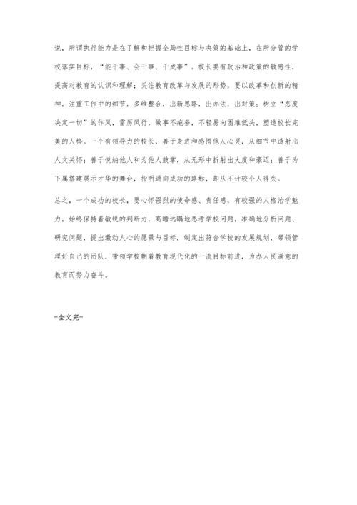浅谈如何提升校长领导力.docx