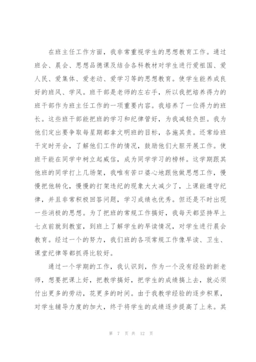 个人教学工作总结（范文）.docx