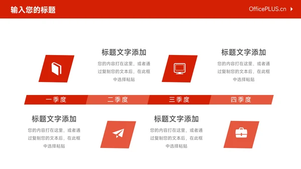 红色极简主义品牌营销策划PPT模板