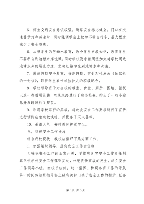 学校安全形势分析报告 (2).docx