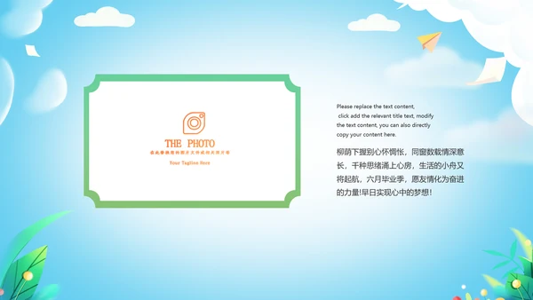 毕业啦致青春毕业季毕业纪念册动态ppt模板
