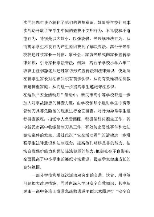 中学9月份月度工作总结模板