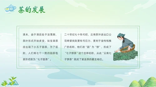 中国茶叶的起源和历史茶文化茶叶PPT课件中国传统文化