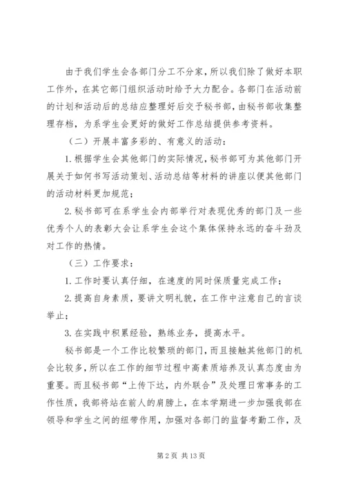 秘书部工作计划 (4).docx