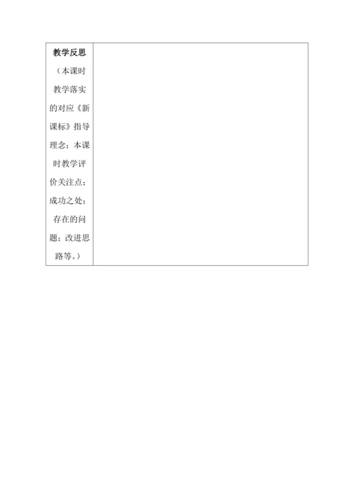 （核心素养目标）2.学会宽容   第1课时——宽容让生活更美好  教案