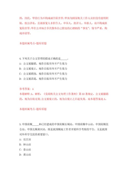 2022江西南昌市西湖区人社局劳动仲裁院、劳动监察大队招募见习人员2人自我检测模拟卷含答案解析2