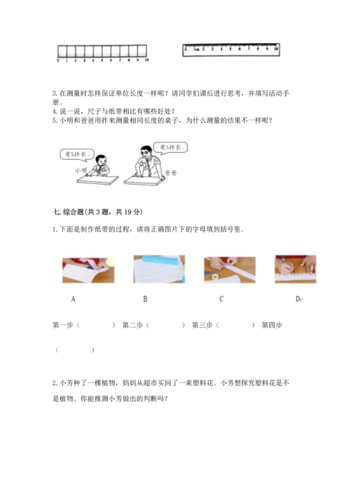 教科版一年级上册科学期末测试卷附答案【培优b卷】.docx