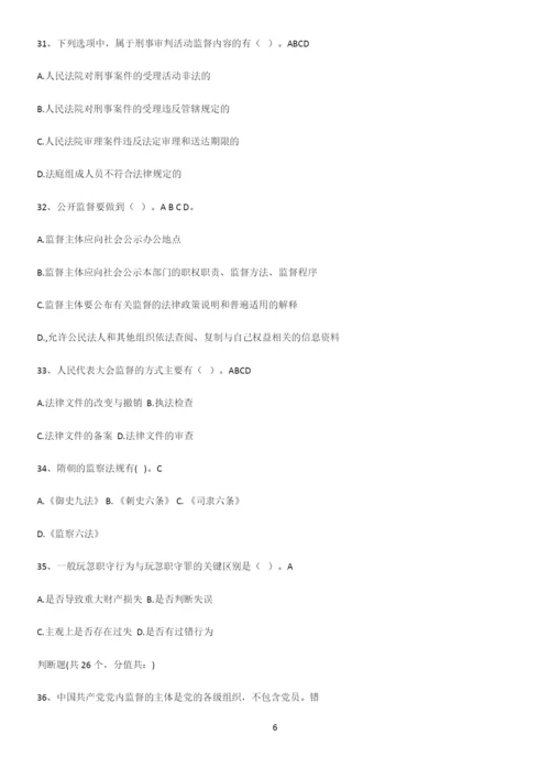 2023年监督学公务员考试题型总结及解题方法.docx
