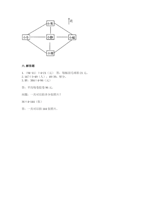 小学三年级下册数学期中测试卷【考点提分】.docx