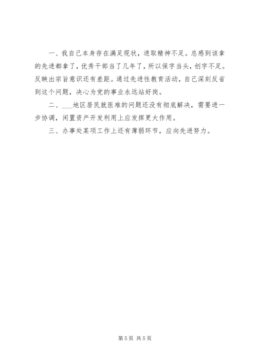 双井街道领导班子分析检查报告(精)[合集五篇] (2).docx