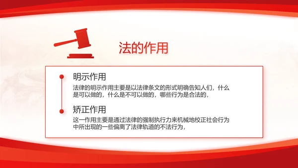 红色大气道德与法治工作总结PPT模板