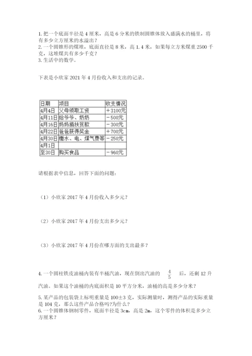 甘德县六年级下册数学期末测试卷（模拟题）.docx