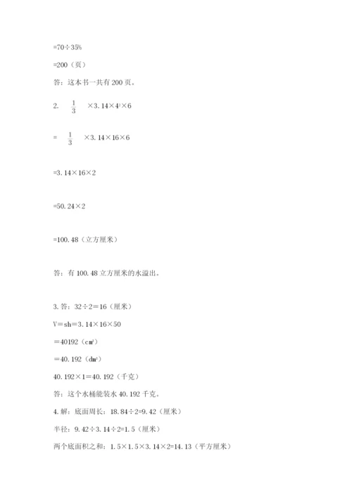 冀教版六年级下册数学 期末检测卷【名校卷】.docx