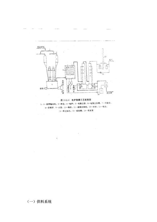 电炉制磷的标准工艺标准流程及主要设备.docx