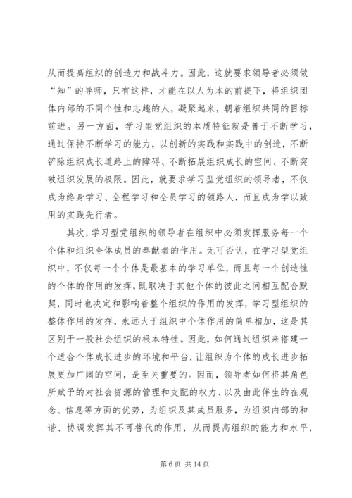 学习型党组织XX年3月05日学习讲课提纲.docx