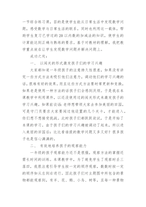 美丽的田园教学反思.docx