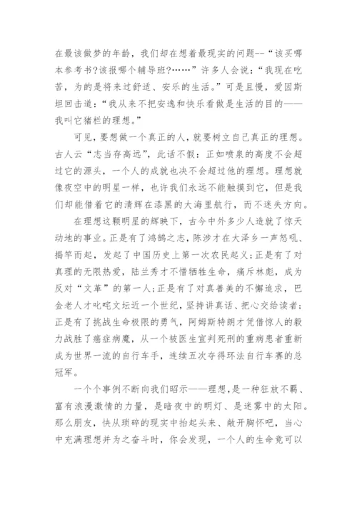以理想为话题的议论文精编.docx