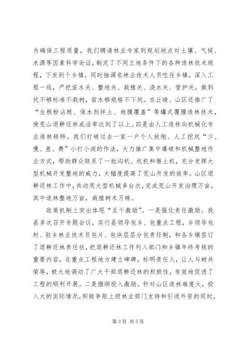 县林业局退耕还林工作汇报 (6).docx