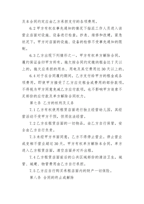 2023门面租赁合同范本下载.docx