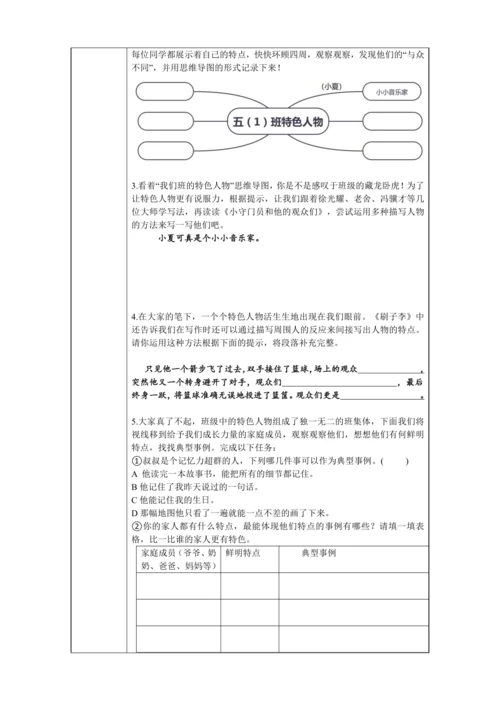 统编版五年级语文下册第五单元大单元整体   教学设计