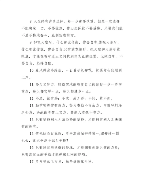 高考唯美句子精选555句