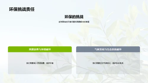 环保生活：人人有责
