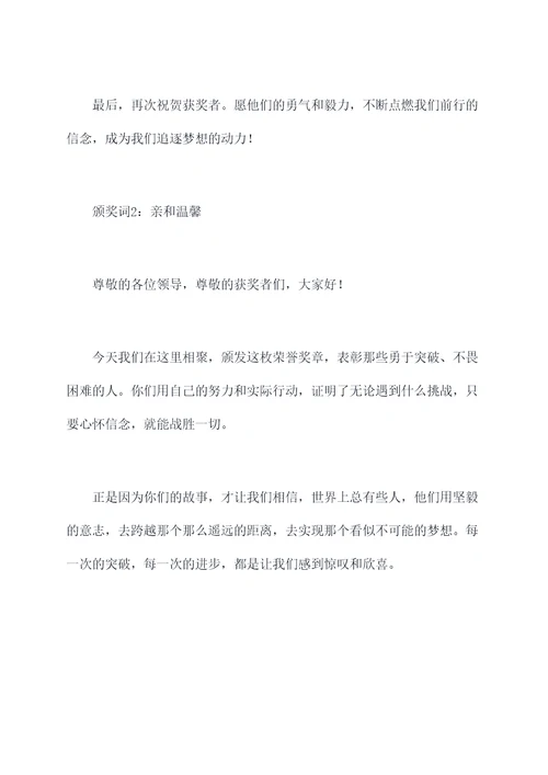 勇于突破的颁奖词