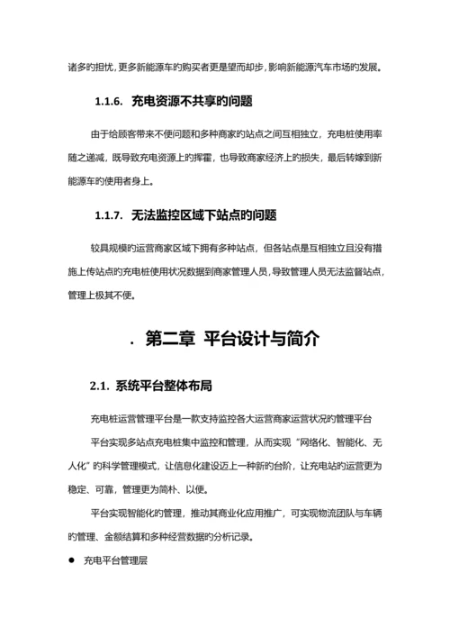 互联网充电桩解决专题方案.docx