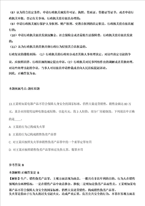 合肥包河区机关事务管理中心、滨湖功能区2022年招聘23名劳务派遣人员全真冲刺卷第十一期附答案带详解