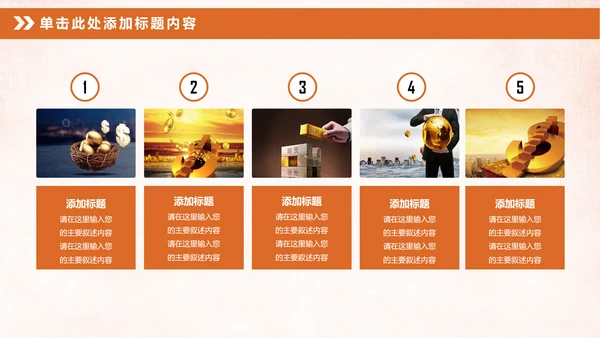 金色大气银行投资财务财富金融理财PPT模板