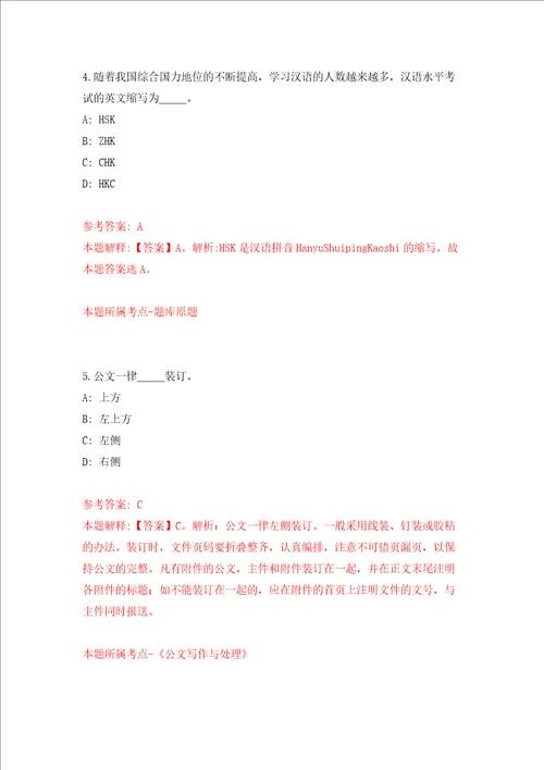 共青团松阳县委公开招聘见习大学生1人浙江模拟考试练习卷及答案第1次