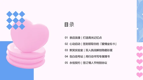 蓝粉色波普风情人节活动汇报PPT模板
