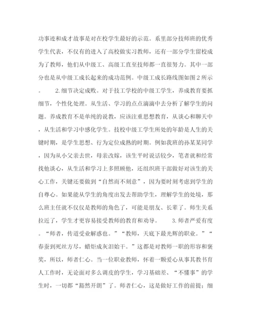 精编之委托书技工院校中级工学生养成教育培养实践探讨.docx